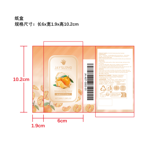 便携式洗手液喷雾（柑橘味）纸盒