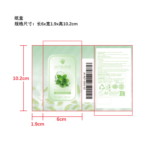 便携式洗手液喷雾（薄荷味）纸盒