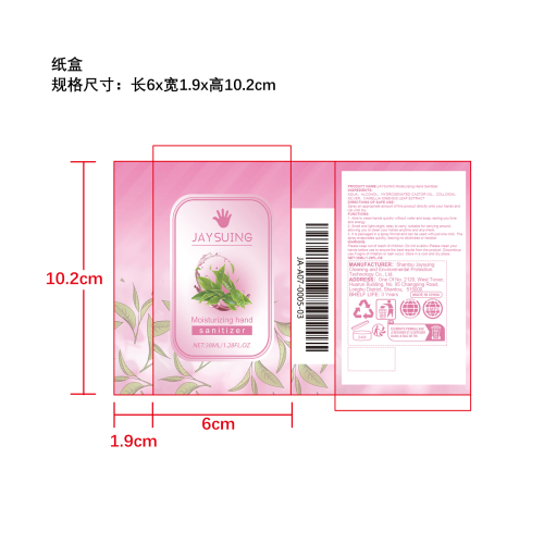 便携式洗手液喷雾（绿茶味）纸盒