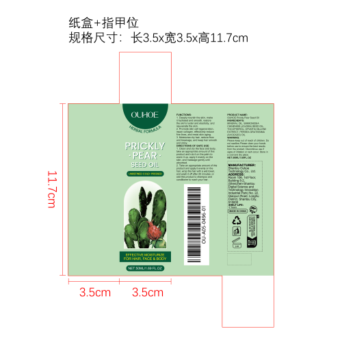 仙人掌精油纸盒(指甲位）