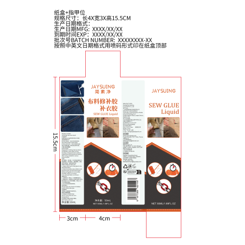 布料修补胶-补衣胶纸盒（指甲位）