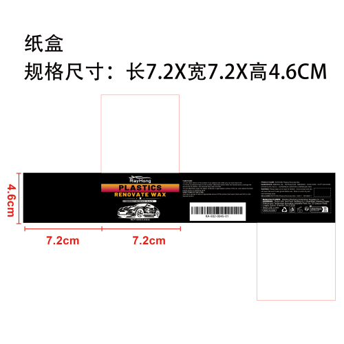 汽车塑料翻新膏纸盒