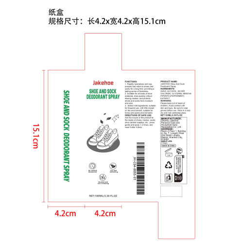 鞋袜消臭剂纸盒