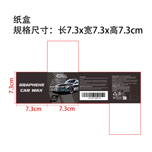 汽车镀膜膏纸盒