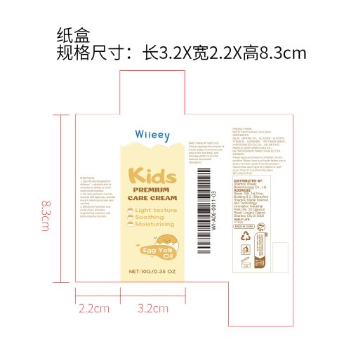 儿童特护精华霜纸盒