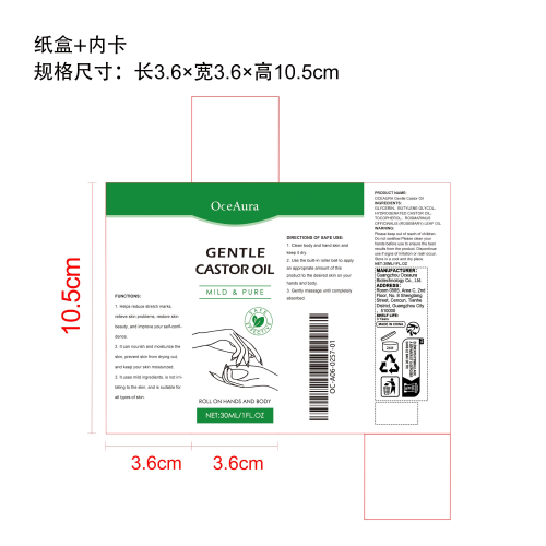 蓖麻油滚珠精油纸盒（内卡）