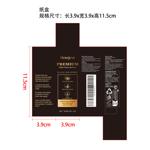头发生长精华液纸盒