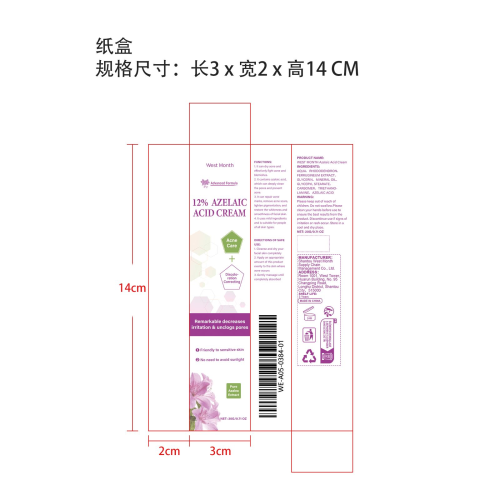 壬二酸祛痘面霜纸盒
