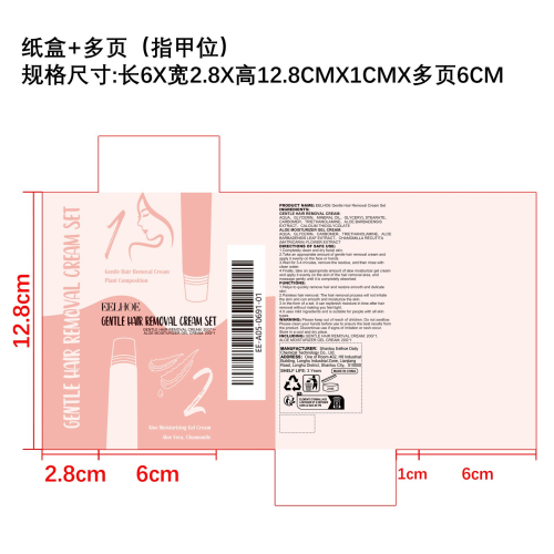 温和保湿脱毛套装纸盒（多页）（指甲位）