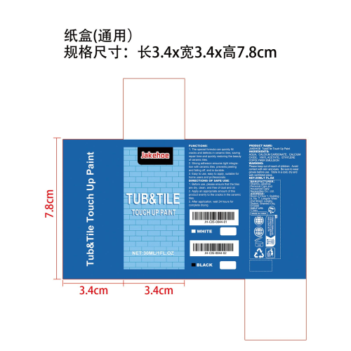 瓷砖修补漆纸盒（通用）