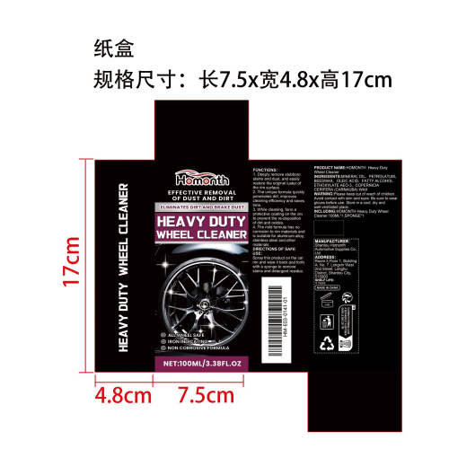 汽车轮辋清洁剂纸盒