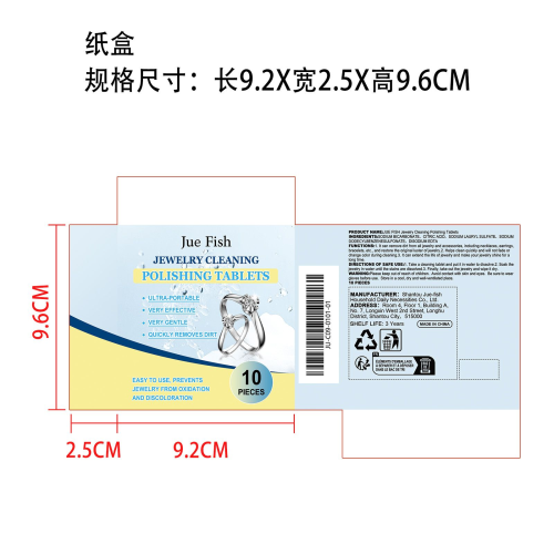 首饰清洁泡腾片纸盒
