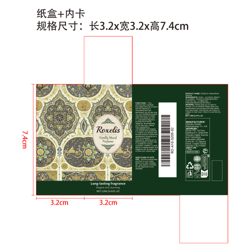 阿拉伯风情香水（香草）纸盒（内卡）