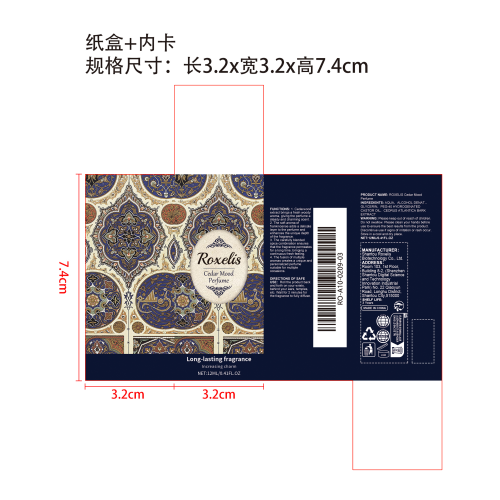 阿拉伯风情香水（雪松）纸盒（内卡）