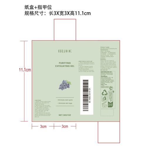 净化去角质凝胶纸盒（指甲位）