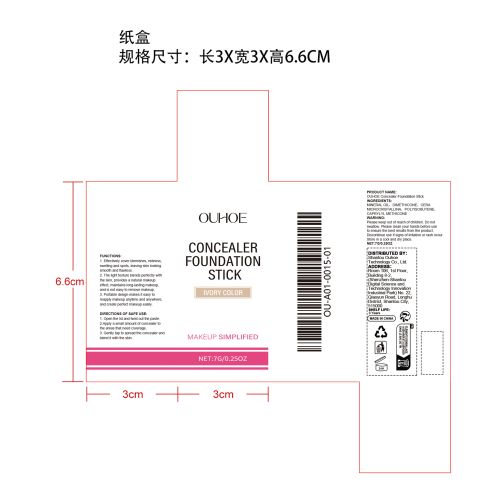 遮瑕粉底棒（象牙色）纸盒
