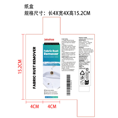 织物除锈剂纸盒