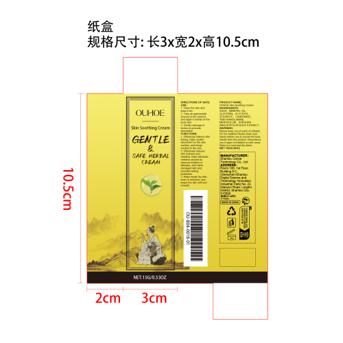 草本肌肤舒缓霜纸盒
