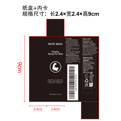 男士持久延时喷剂纸盒（内卡）
