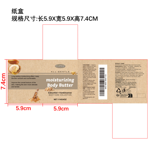 身体黄油润肤霜（乳香味）纸盒