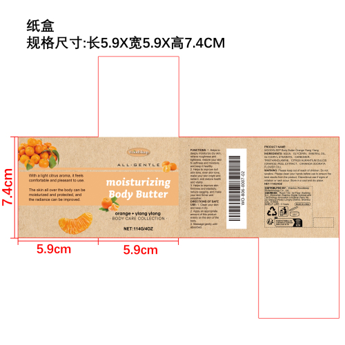 身体黄油润肤霜（柑橘味）纸盒
