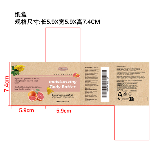 身体黄油润肤霜（佛手柑葡萄柚味）纸盒