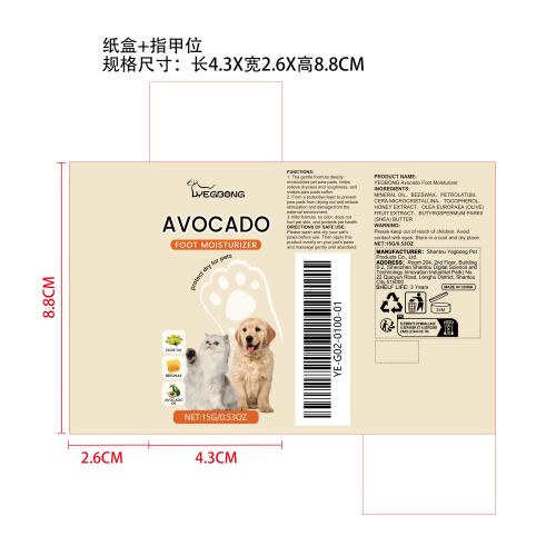 宠物滋润护爪膏纸盒（指甲位）