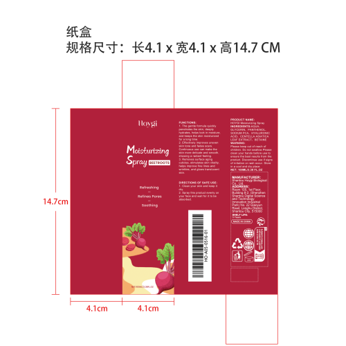 亮白保湿喷雾纸盒