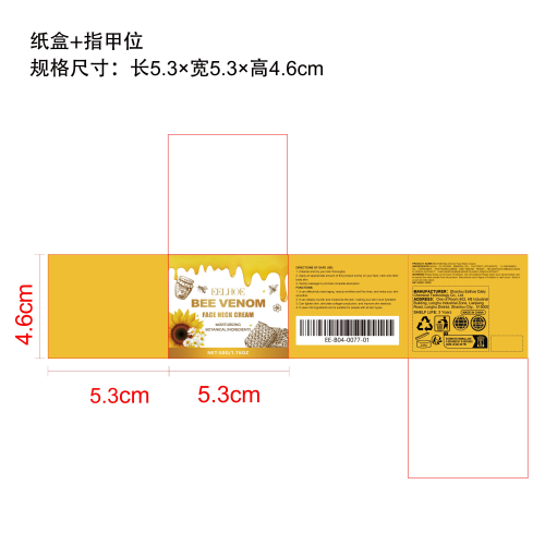 蜂毒抗皱面部颈霜纸盒（指甲位）