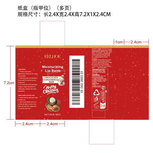 圣诞系列滋润唇膏纸盒（指甲位,多页）