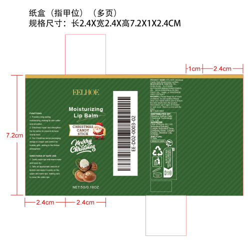 圣诞系列保湿唇膏纸盒（指甲位,多页）