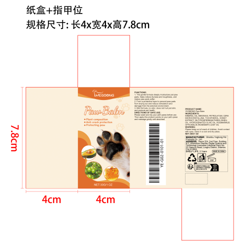 宠物脚掌护爪膏纸盒（指甲位）