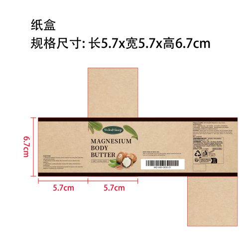 舒缓润肤身体霜纸盒