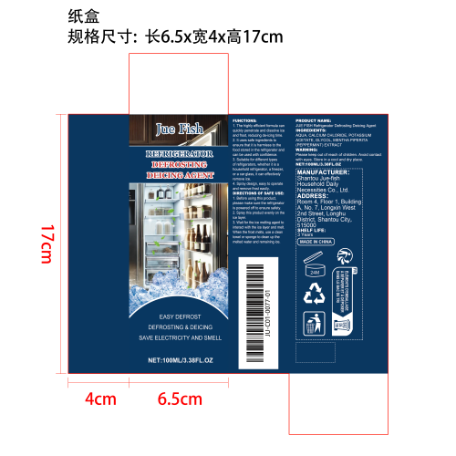 冰箱融雪除冰剂纸盒