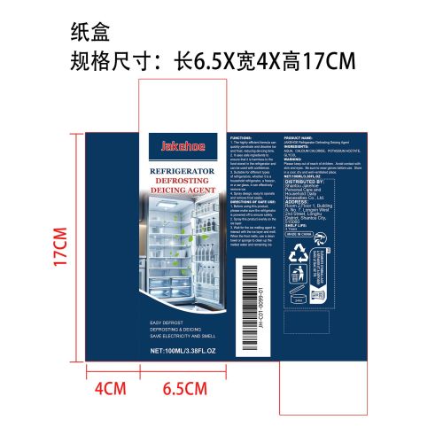冰箱除冰剂纸盒