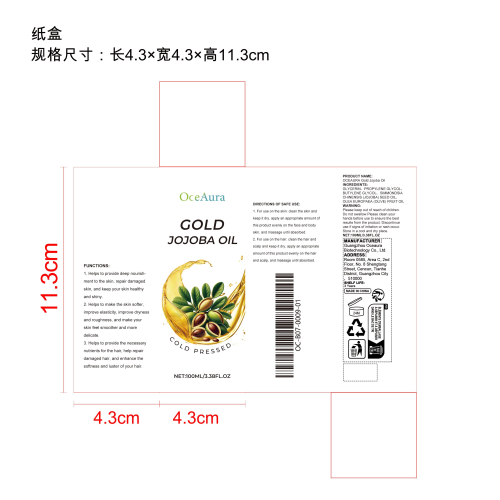 荷荷巴油多功能精油纸盒