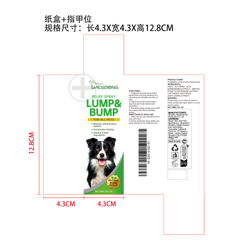 宠物缓解肿胀喷雾纸盒（指甲位）