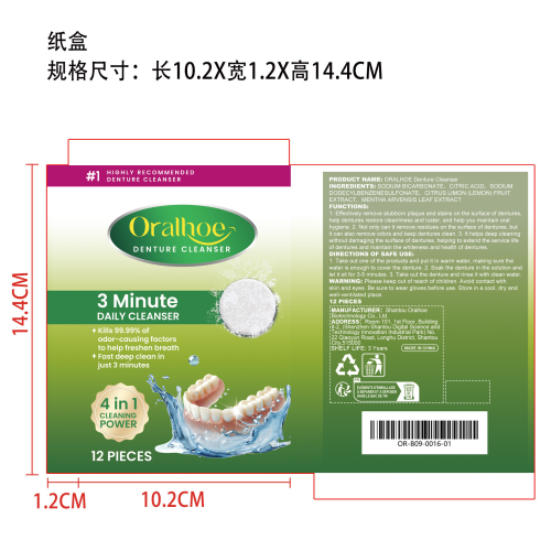 局部假牙清洁片纸盒