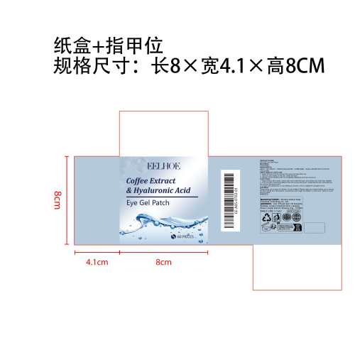 淡化黑眼圈眼膜贴片纸盒（指甲位）