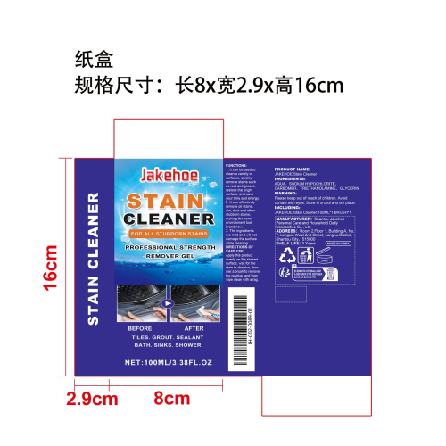 家用去污渍凝胶纸盒