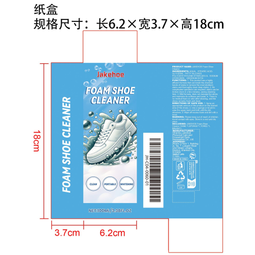 小白鞋泡沫清洁剂纸盒