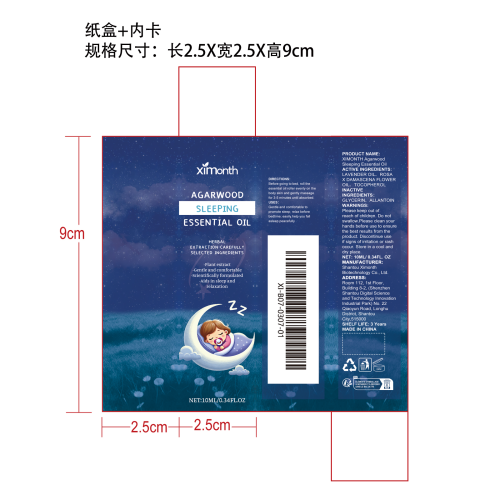 薰衣草安眠精油纸盒（内卡）
