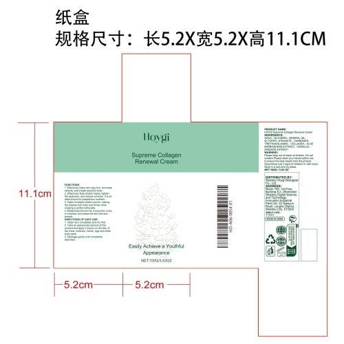 胶原蛋白塑型润肤霜纸盒