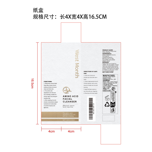 氨基酸洗面奶纸盒
