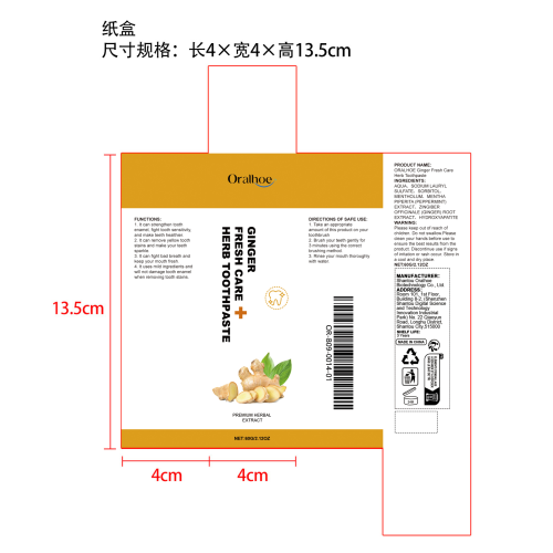 生姜去渍亮白牙膏纸盒