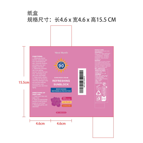 亮肤隔离防晒霜纸盒