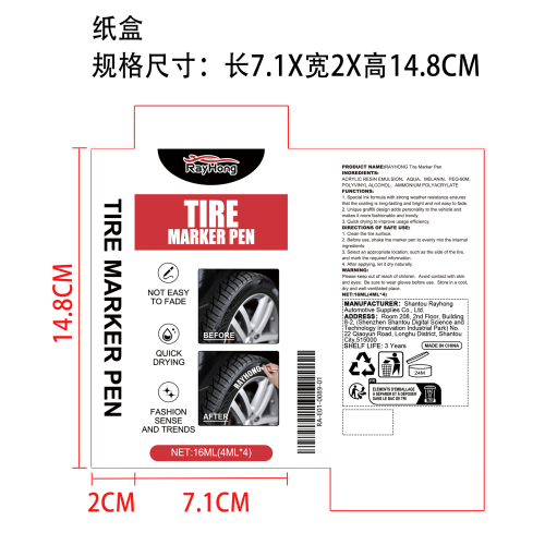 汽车轮胎标记笔纸盒