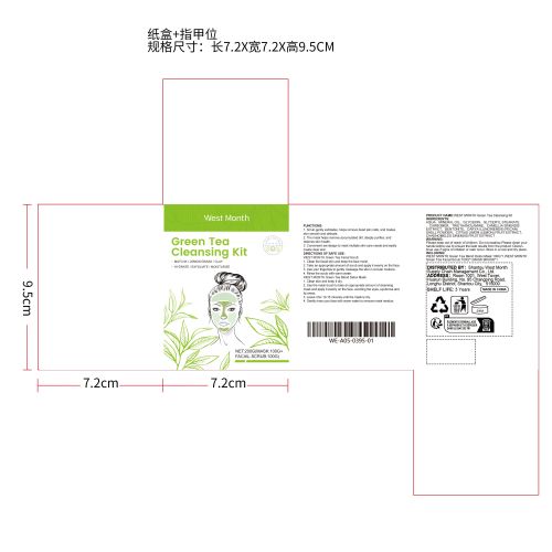 绿茶清洁排毒套装纸盒（指甲位）