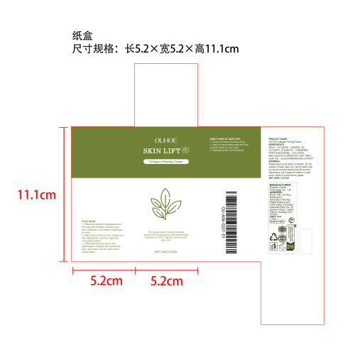 胶原蛋白紧致霜纸盒