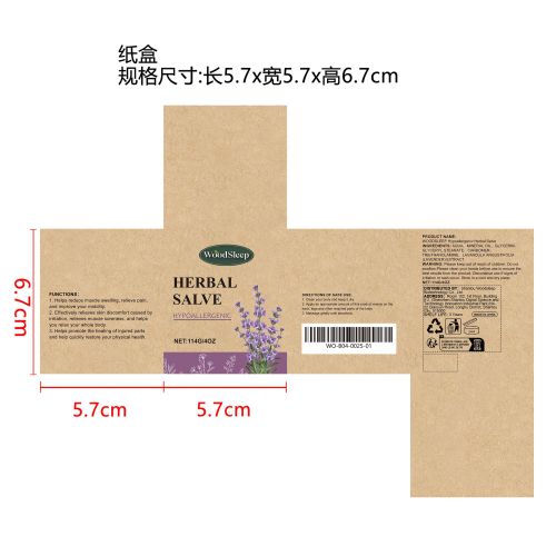 草本舒缓药膏纸盒
